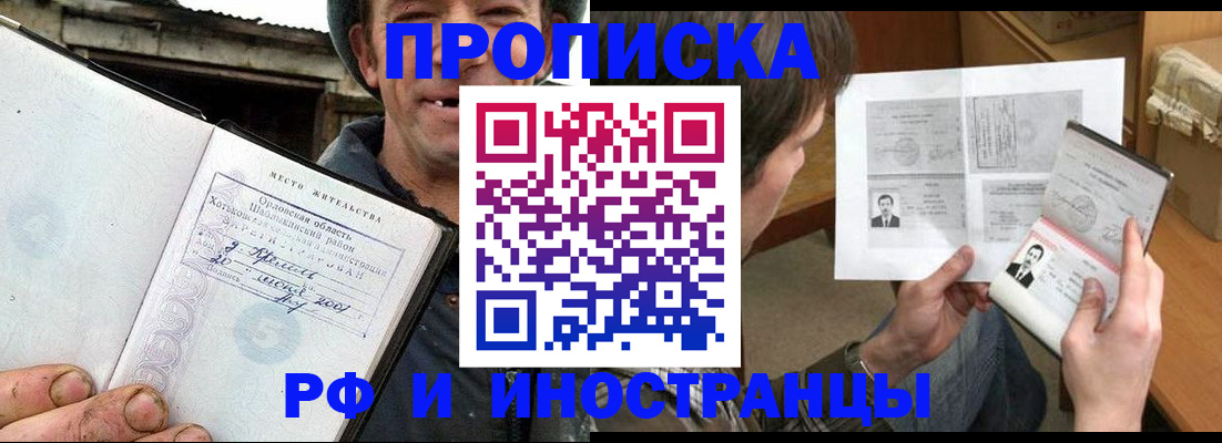 прописка паспорт в Новодвинске